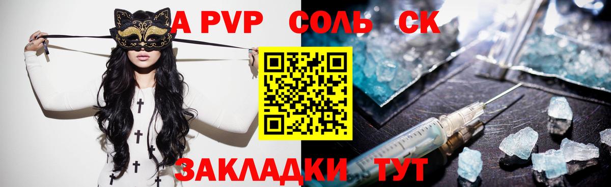 APVP кристаллы  Альфа ПВП крисы CK  A PVP Соль  Вход с VPN  Приморско-Ахтарск 