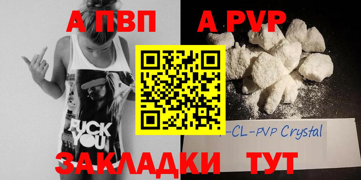 APVP кристаллы Приморско-Ахтарск