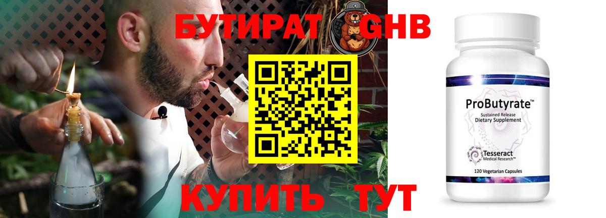 Бутират бутандиол Приморско-Ахтарск