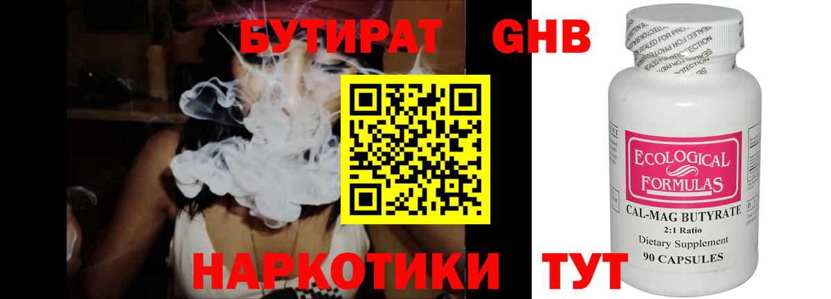 Приморско-Ахтарск  Бутират 1.4BDO  Вход с VPN 