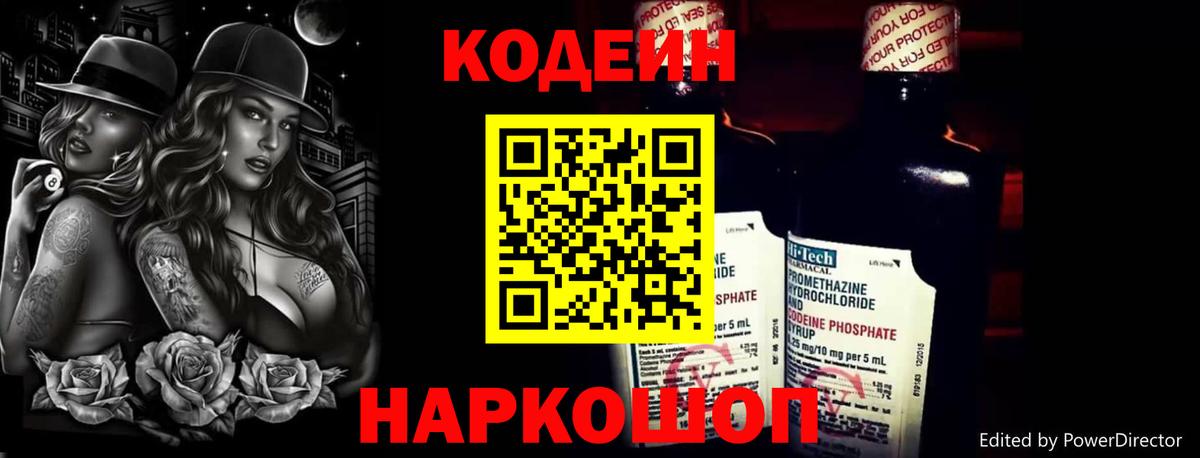 Приморско-Ахтарск  Кодеиновый сироп Lean напиток Lean (лин)  Вход с VPN  Codein Purple Drank 