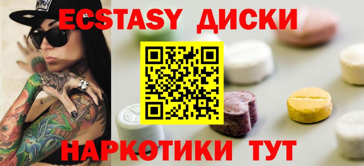 купить наркотик  ЭКСТАЗИ  Приморско-Ахтарск  Вход с VPN  Экстази 250 мг  Ecstasy mix 