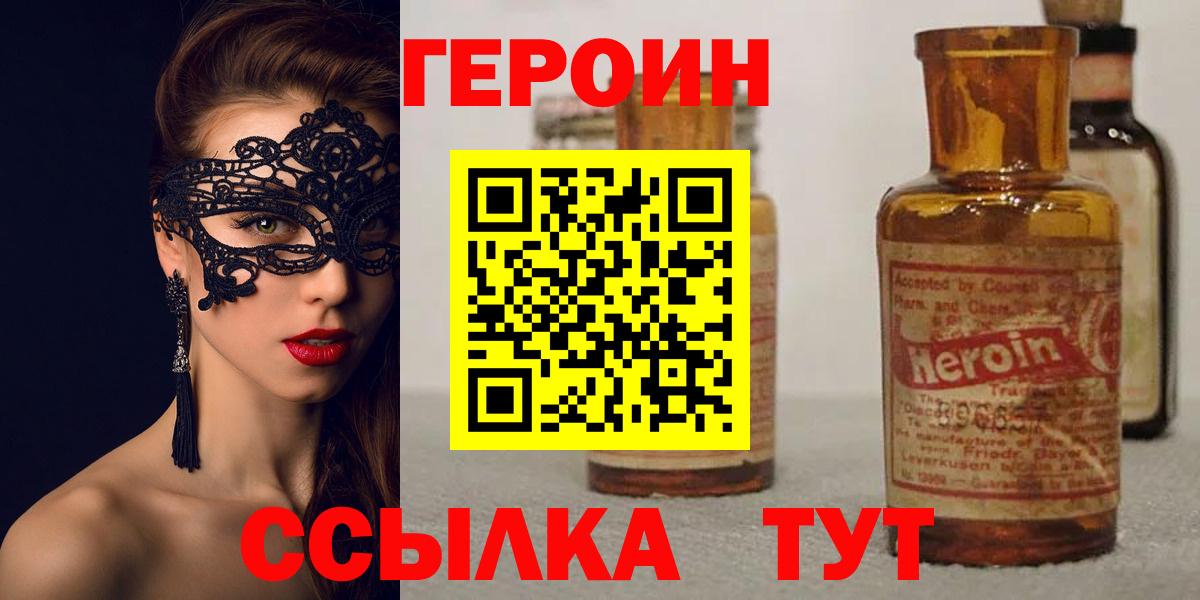 ГЕРОИН Heroin Приморско-Ахтарск