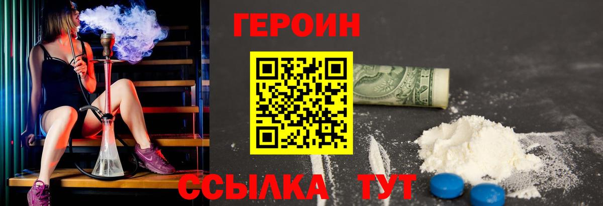 Приморско-Ахтарск  ГЕРОИН герыч  Героин  Вход с VPN 