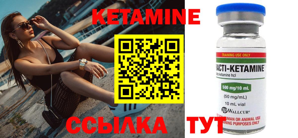 Приморско-Ахтарск  КЕТАМИН VHQ  Вход с VPN 