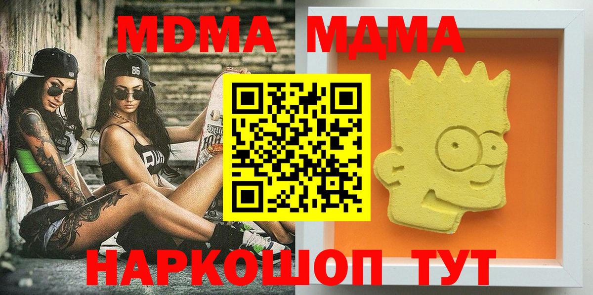 Приморско-Ахтарск  МДМА Molly  Вход с VPN  МДМА молли 