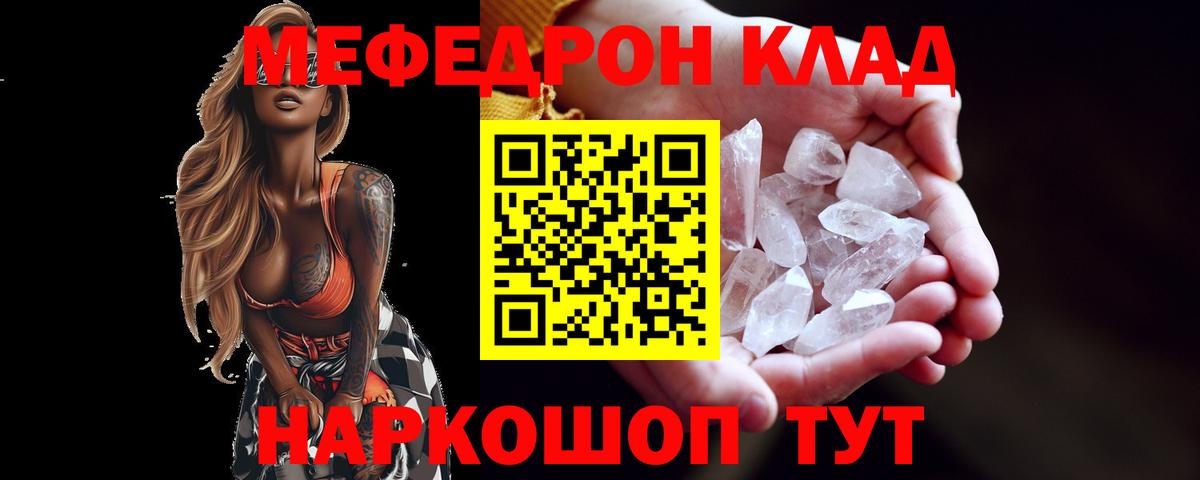 МЯУ-МЯУ кристаллы  МЯУ-МЯУ  Вход с VPN  Приморско-Ахтарск  Меф  Меф mephedrone 