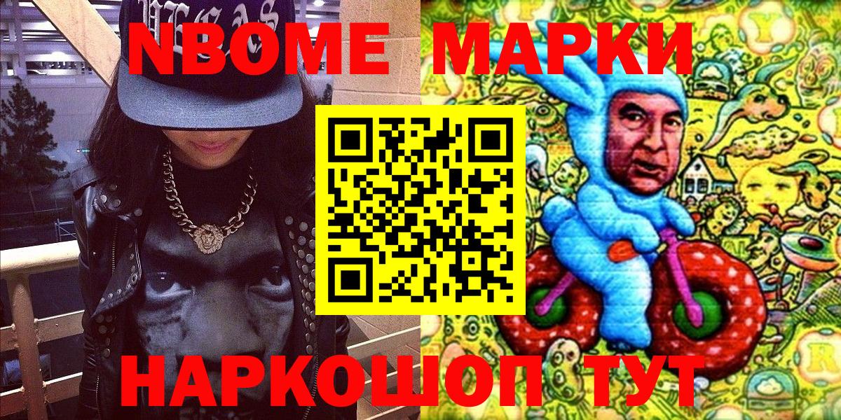 Наркотические марки 1500мкг Приморско-Ахтарск