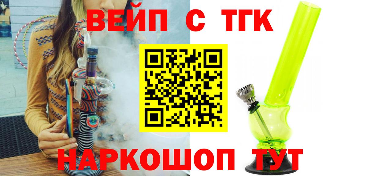 ТГК жижа  Дистиллят ТГК гашишное масло  Вход с VPN  Приморско-Ахтарск 